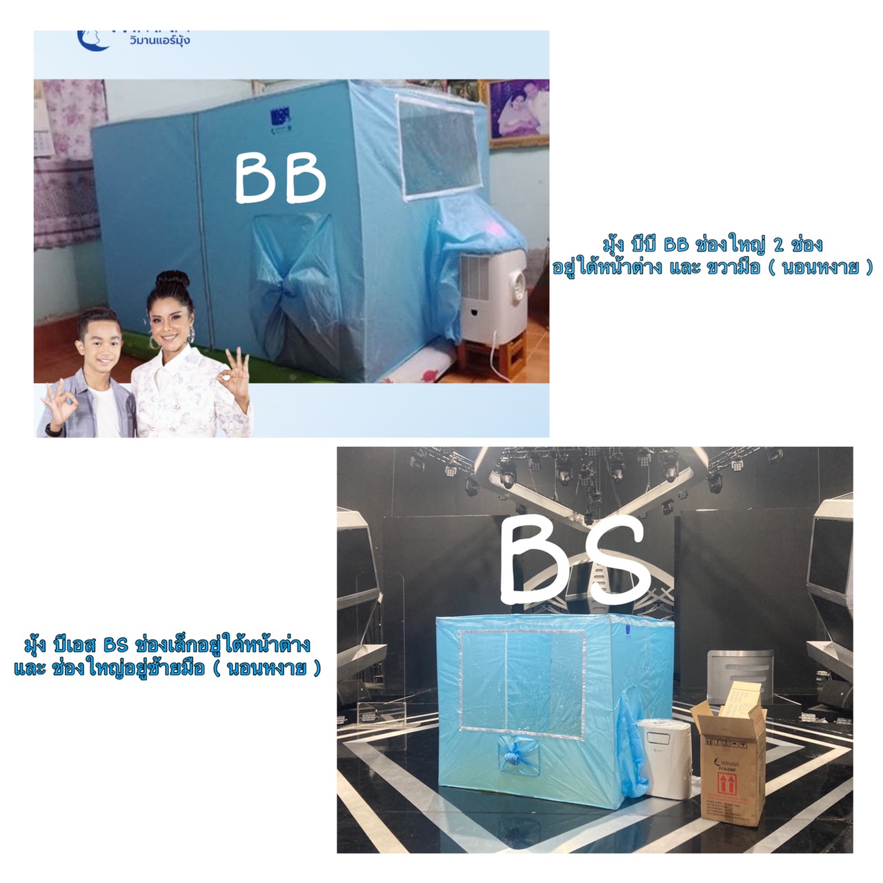 Images/Blog/8X9Wwn2z-ความแตกต่างระหว่างมุ้ง BB Bs.jpg