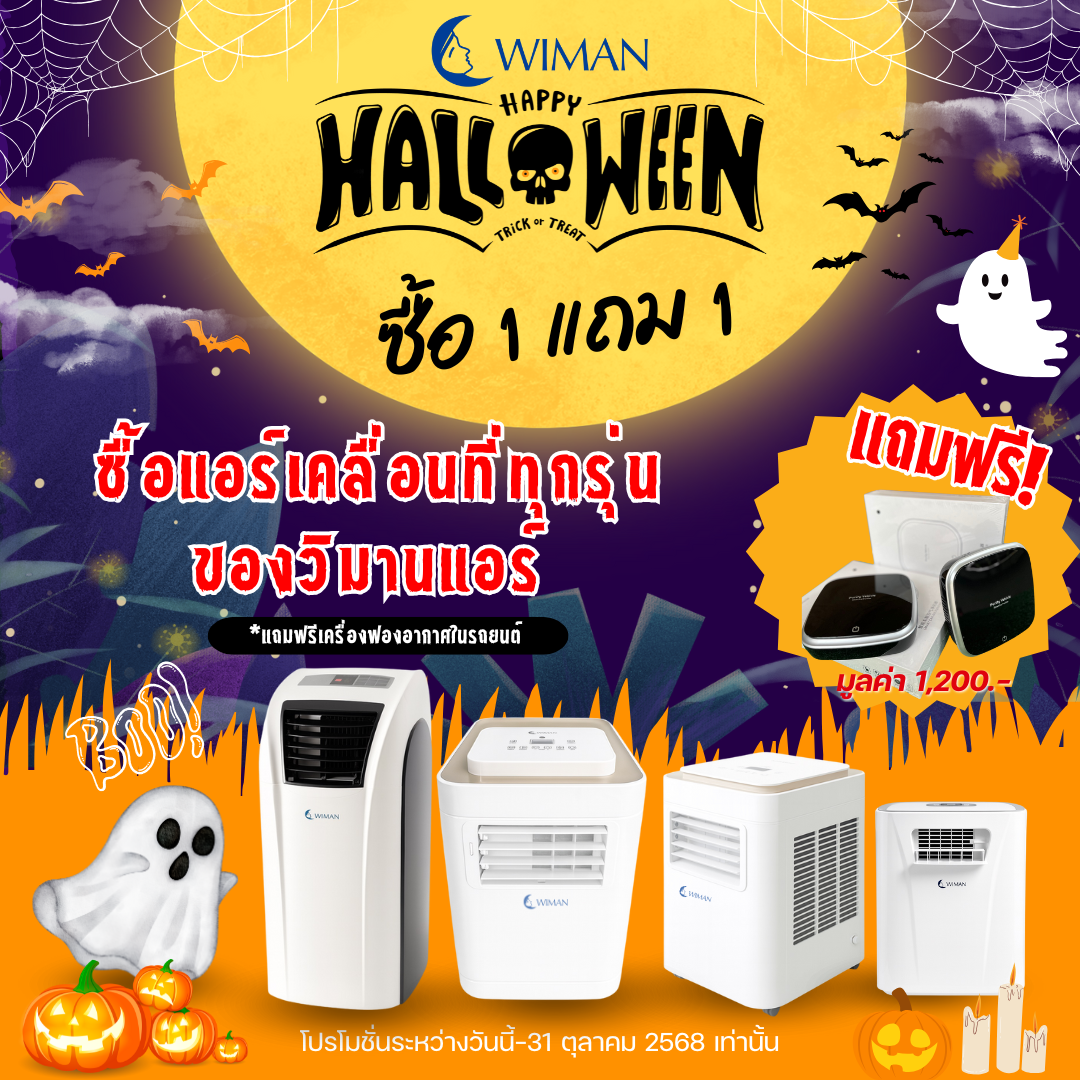 Images/Blog/MdK8qHYv-โปรโมชั่น ฮาโลวีน.png