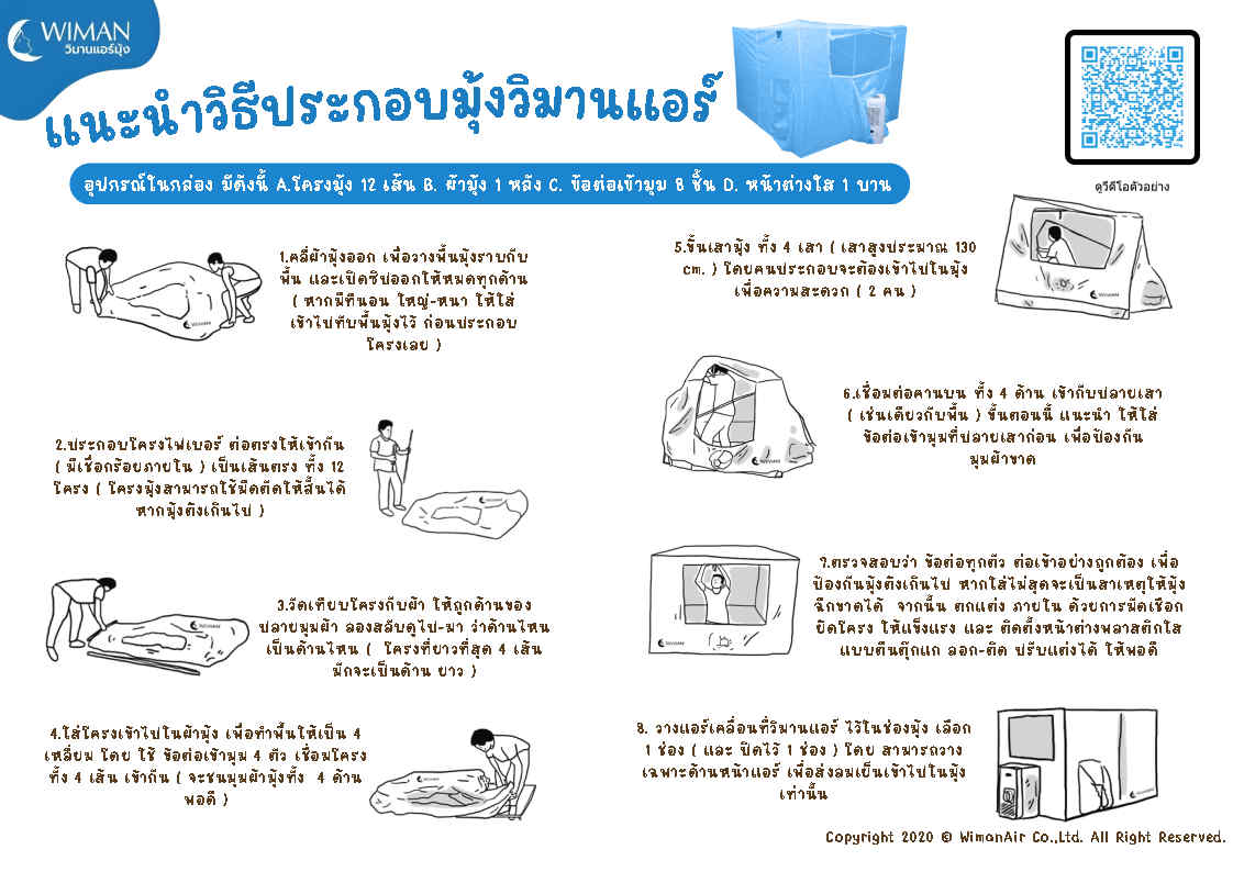 Images/Blog/UUIdW1eR-ประกอบมุ้ง (1).jpg