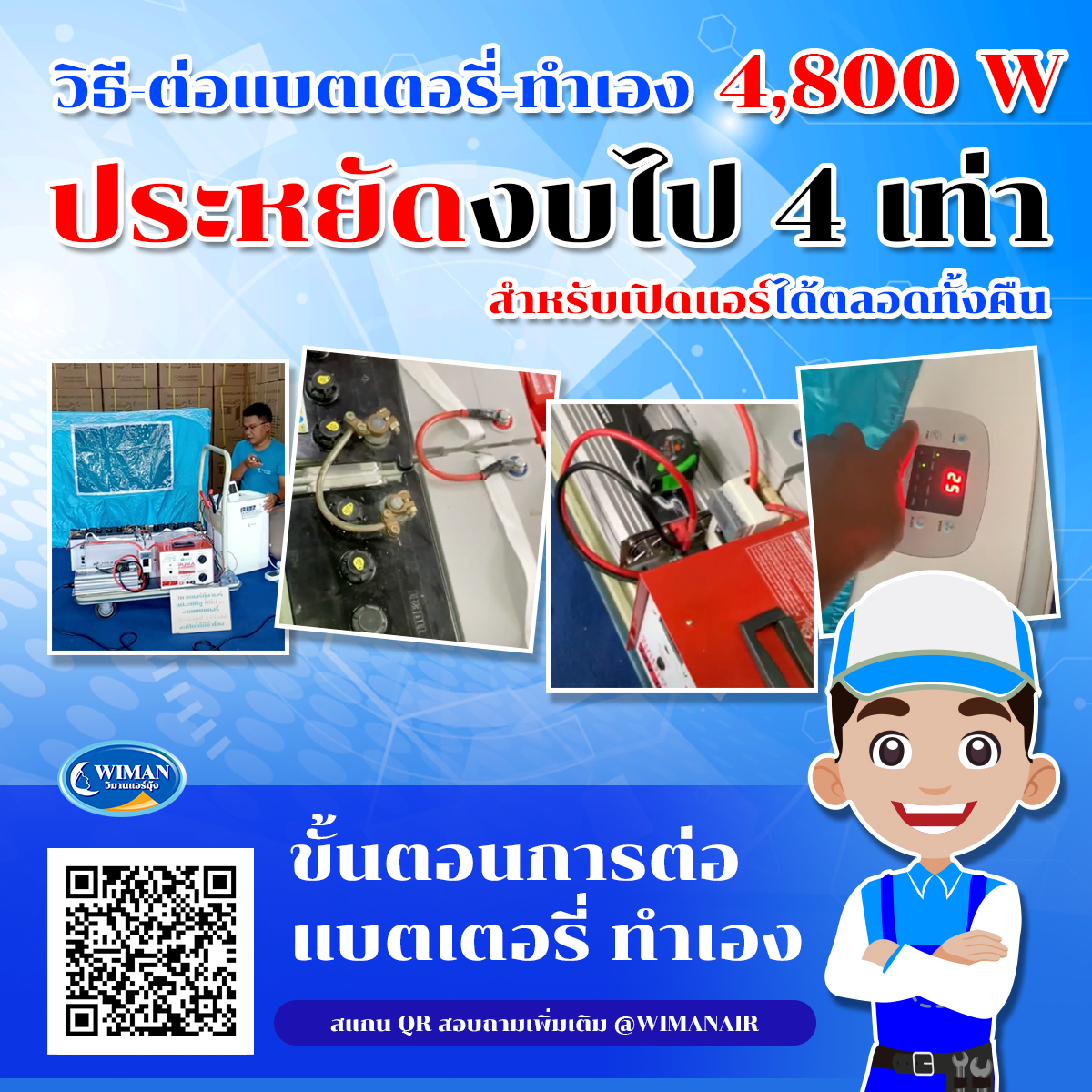 Images/Blog/k2M5hVy4-banner3แบตทำเอง สอบถามเพิ่มเติม.jpg