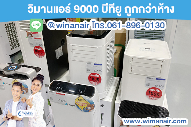 Images/Blog/riZ15D2t-แอร์ 9000 ถูกกว่าห้าง 12000.jpg