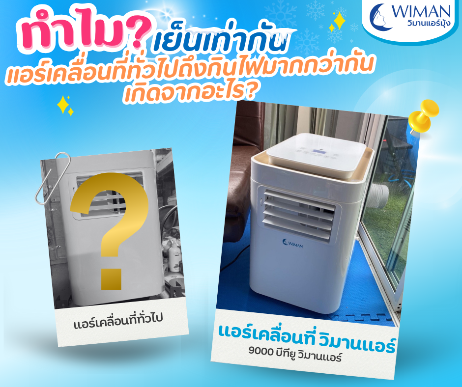 Images/Blog/wBeXPAdl-9000 บีทียู.png