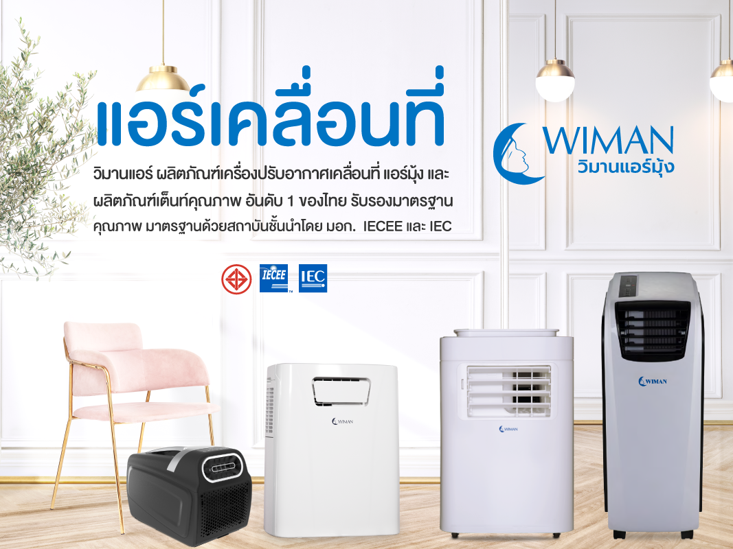 แอร์เคลื่อนที่, แอร์มุ้ง ราคา คุ้มค่า