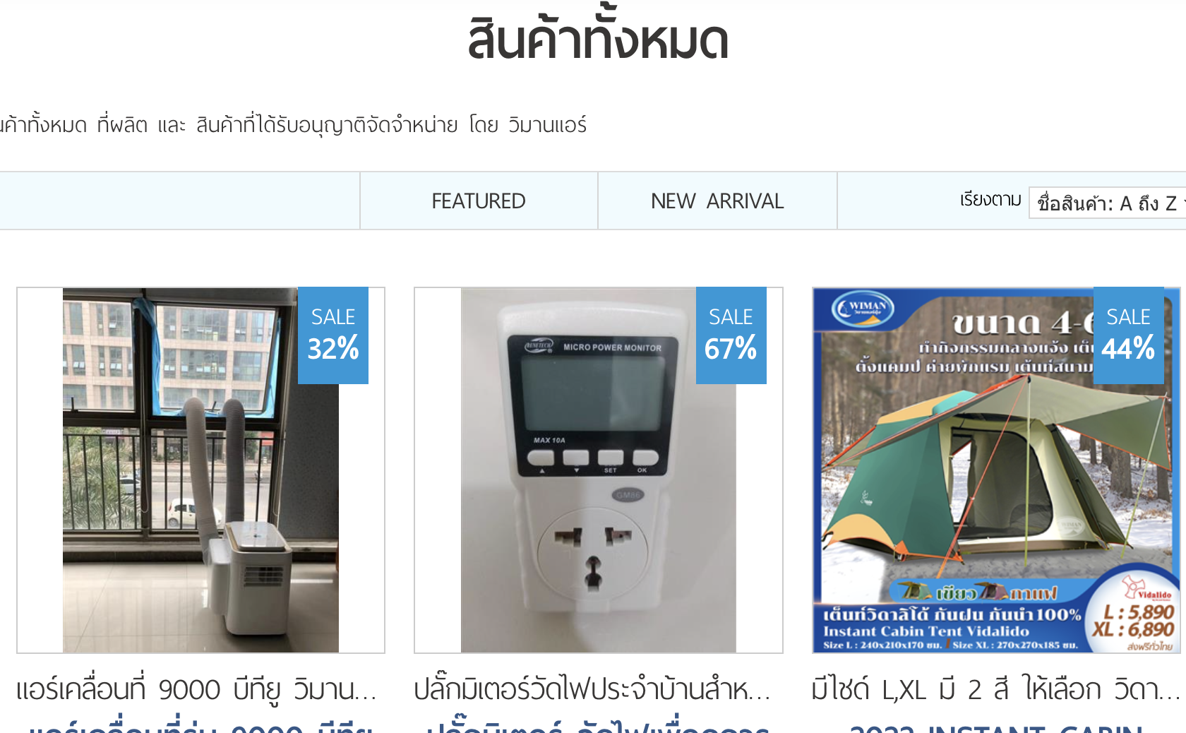 สินค้าใหม่