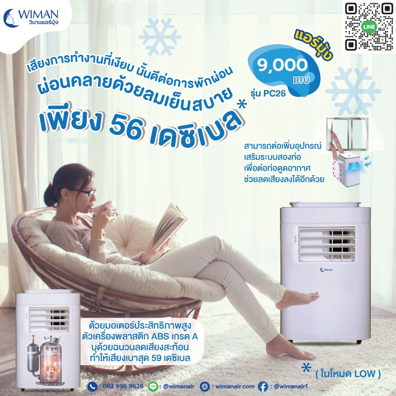 Wiman Air 18000 BTU -- ตัวเครื่องและท่อระบาย