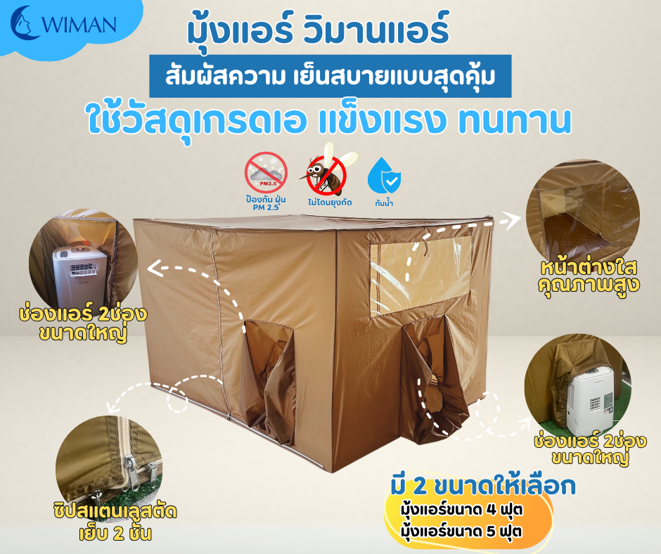 Cooling Tent Wimanair Brown Color