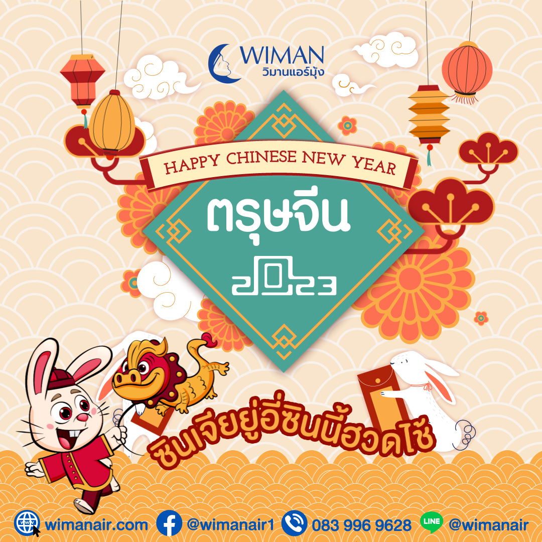 happy chinese new year 2023