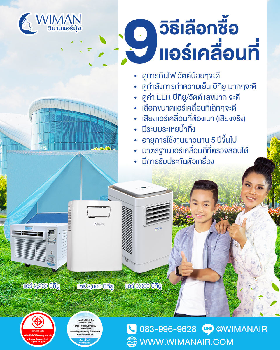 how to choose portable air conditioner