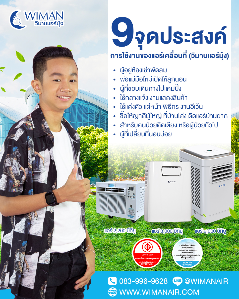 objective of portable air con