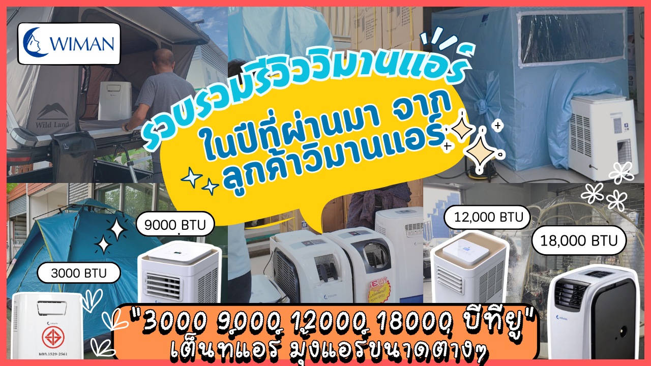 Review Collection of Portable Air Conditioner Wiman Air last year