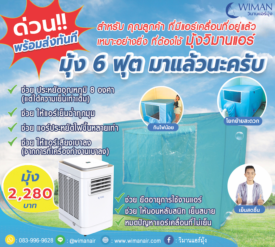 Update Stock Portable Air conditioner Wimanair on 2022
