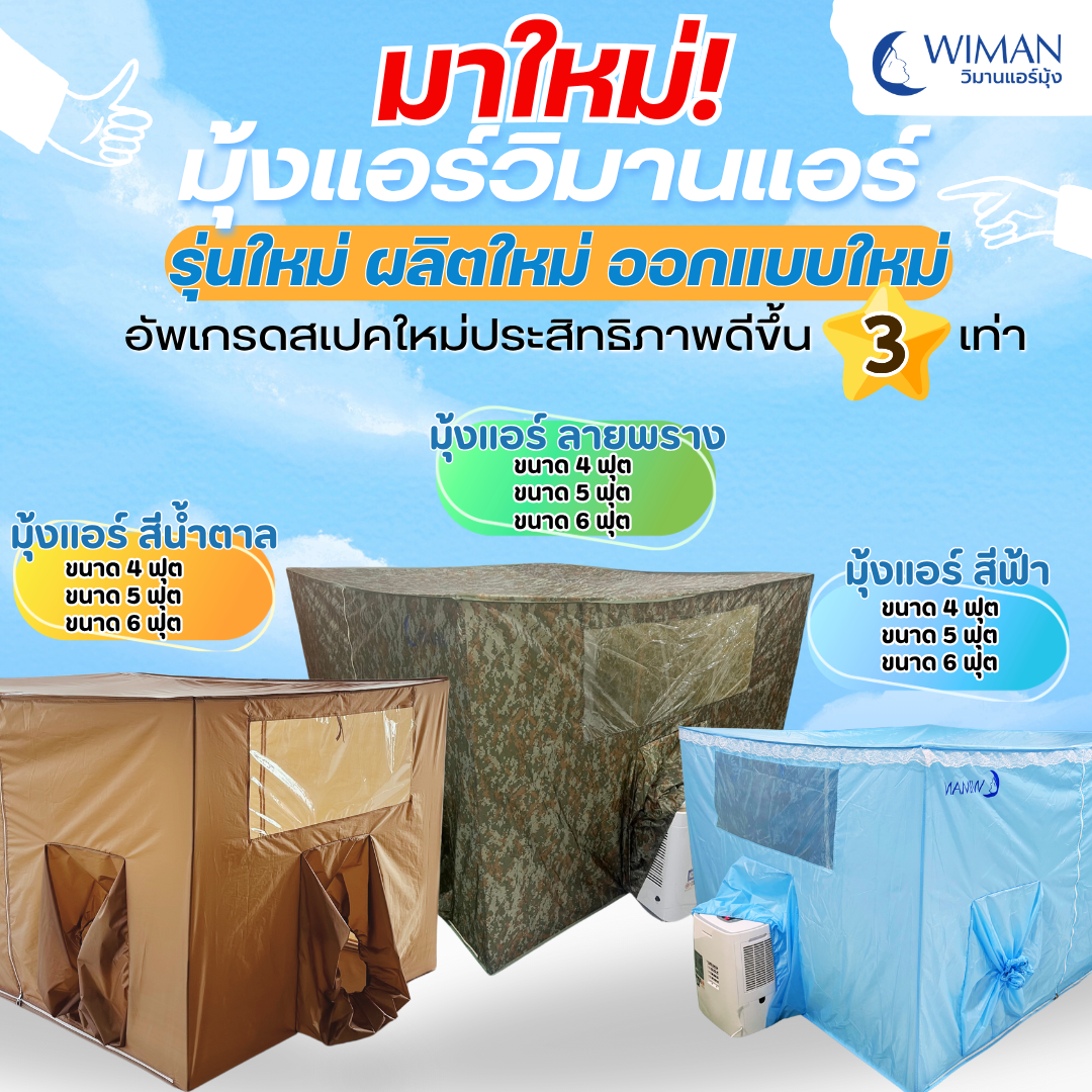 video_of_wimanair_howtoinstall tentair 3 size 3 color and cooling tent7foot