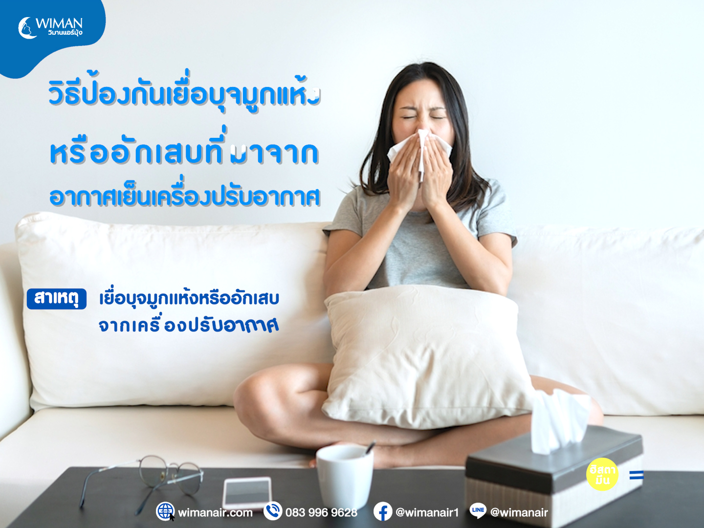 Why Air Conditioners May Lead to Stuffy Nose And How to prevent