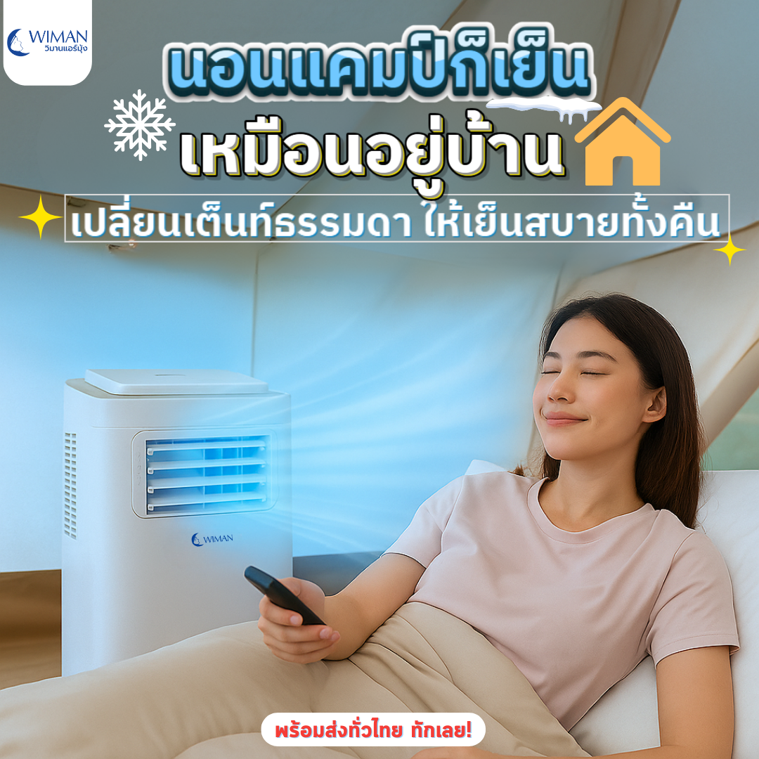 wiman-air-portable-ac-for-camping-guide-btu-and-setup-tips