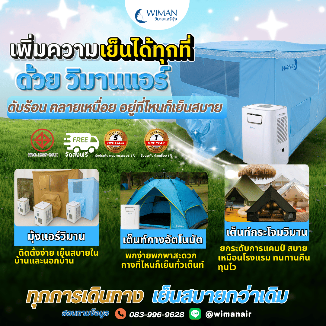 wiman-air-tent-and-mosquito-net-cooling-combo