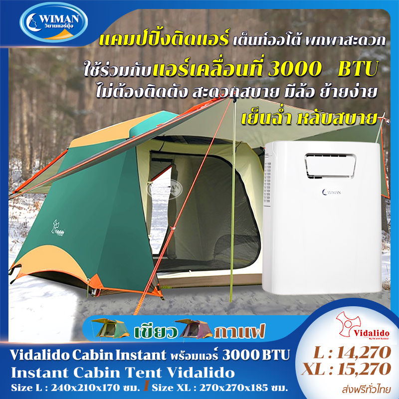 Images/Blog/8y0QWNpC-Vida เคบินเต็นท์ และแอร์3000BTU(เขียว).png