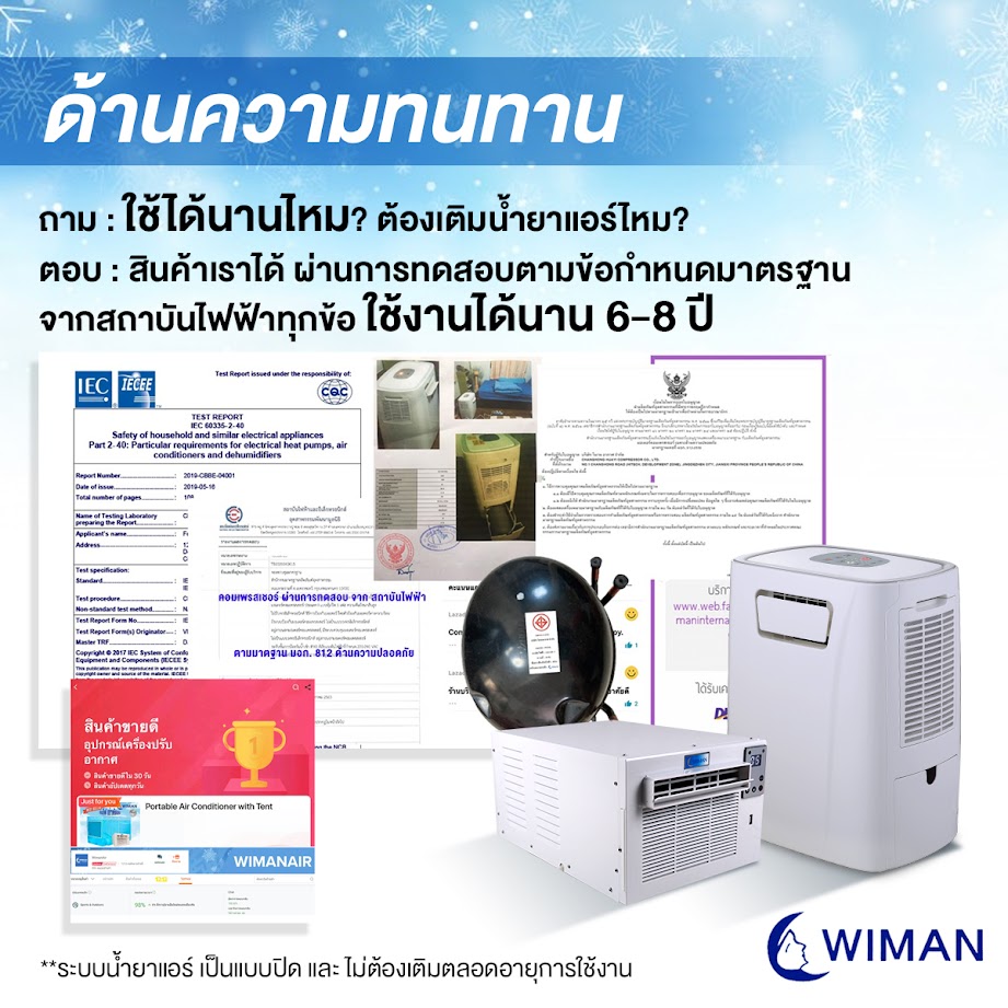 ความทนทาน แอร์เคลื่อนที่