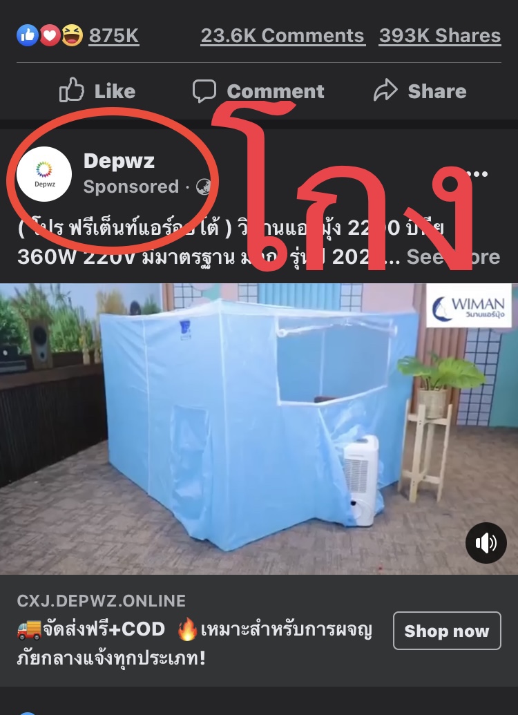 ชื้อแอร์เคลื่อนที่ออนไลน์ ยังไง ไม่ให้โดนโกง