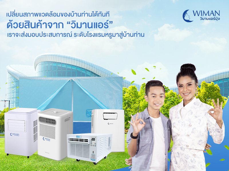 รวบรวมข่าวสารและรีวิวของวิมานแอร์มุ้ง