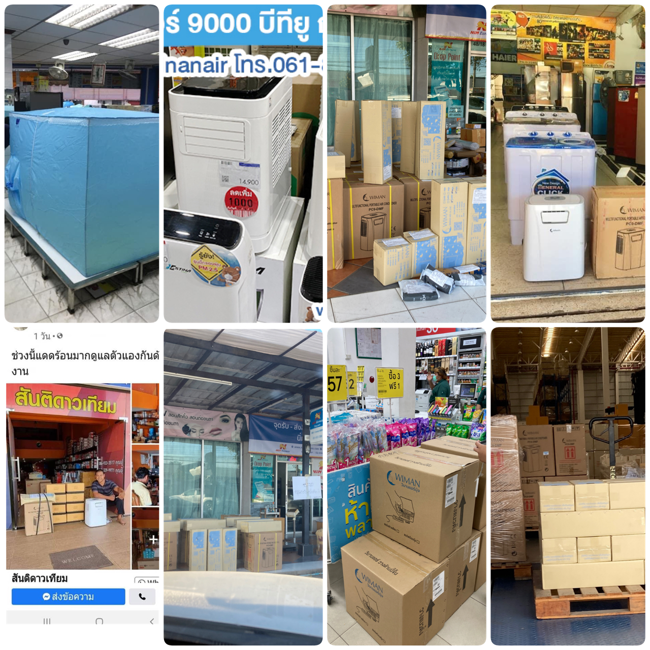 รีวิการจัดส่งสินค้า วิมานแอร์มุ้ง ออนไลน์