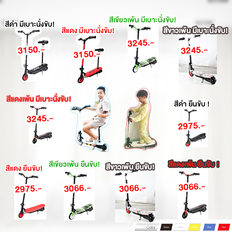 รีวิวรถสกู๊ตเตอร์/สกุ๊ตเตอร์ไฟฟ้า/จักรยานไฟฟ้า