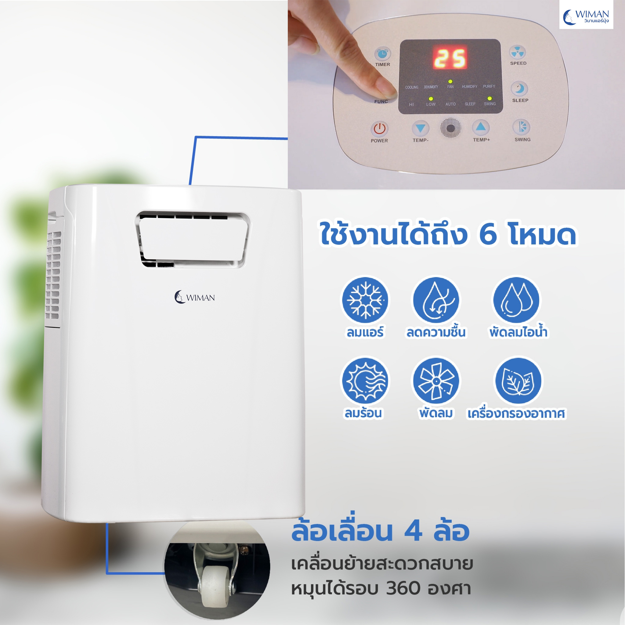 วิธีใช้ หน้าจอ เมนู ต่างๆ หน้าแอร์ วิมานแอร์ 3000 บีทียู
