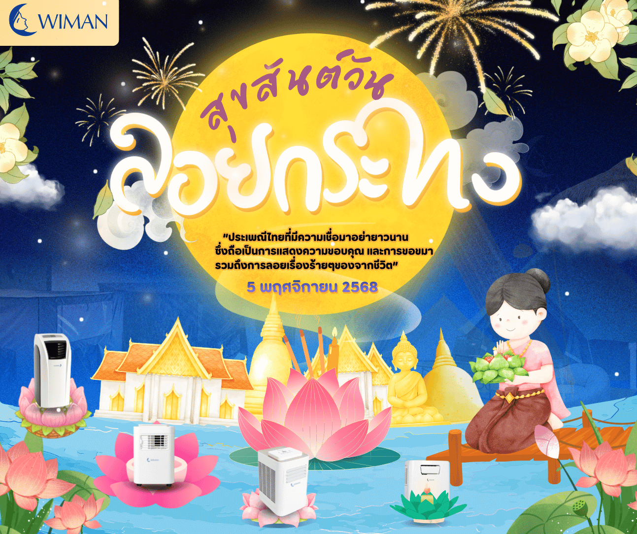 แจกพิกัดงาน "ลอยกระทง 2568" ทั่วไทย ชวนสืบสานประเพณีไทย