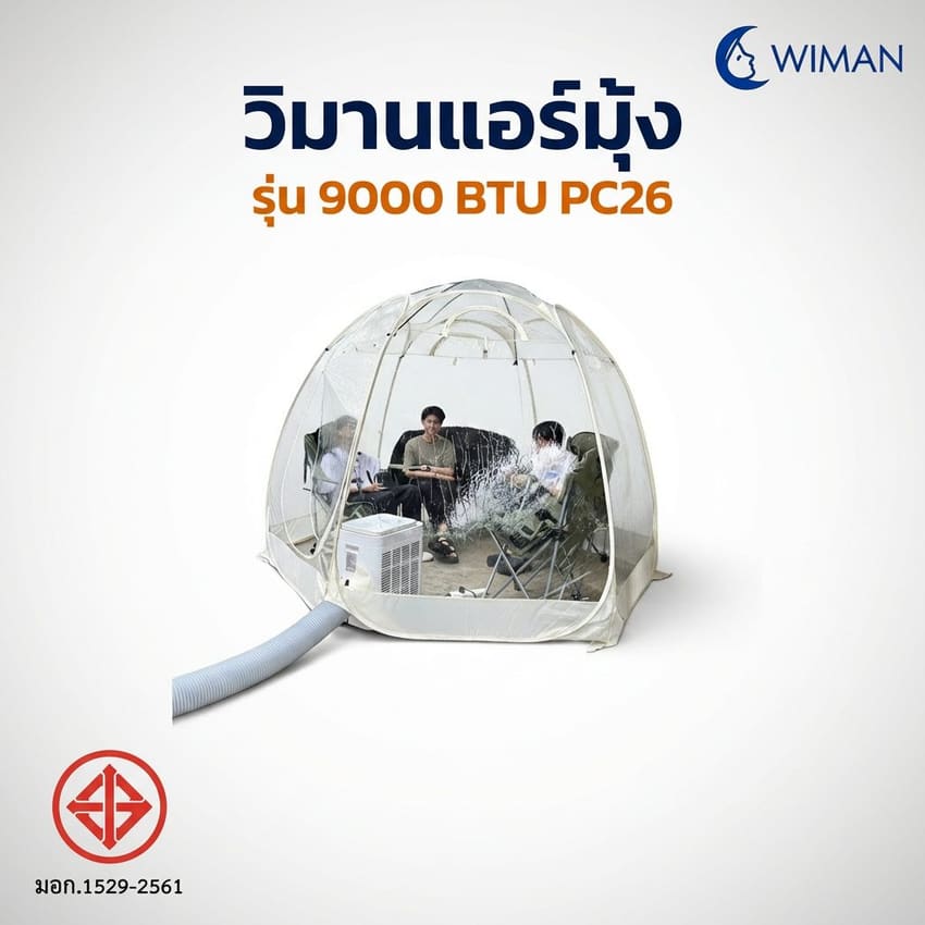 แอร์เคลื่อนที่วิมานแอร์ 9,000 BTU ใช้กับมุ้งแอร์และเต็นท์โดม