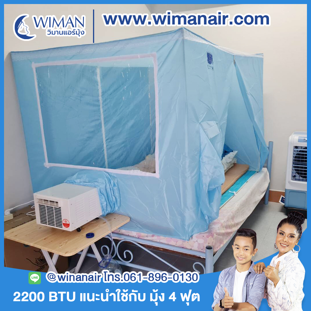 แอร์มุ้ง ดีไหม ? หากท่านยังสงสัย คำว่า แอร์มุ้ง มาจากไหน? ดีจริงไหม? เหมาะ กับเราใหม? มีวัตถุประสงค์ใช้งานอย่างไร? คลิ๊กเข้ามาอ่าน เพื่อหายสงสัยกันเลย แอร์มุ้ง คือ 1.แอร์เคลื่อนที่ ( Portable Air Con. ) และ 2.แอร์หน้าต่าง ( Window type )